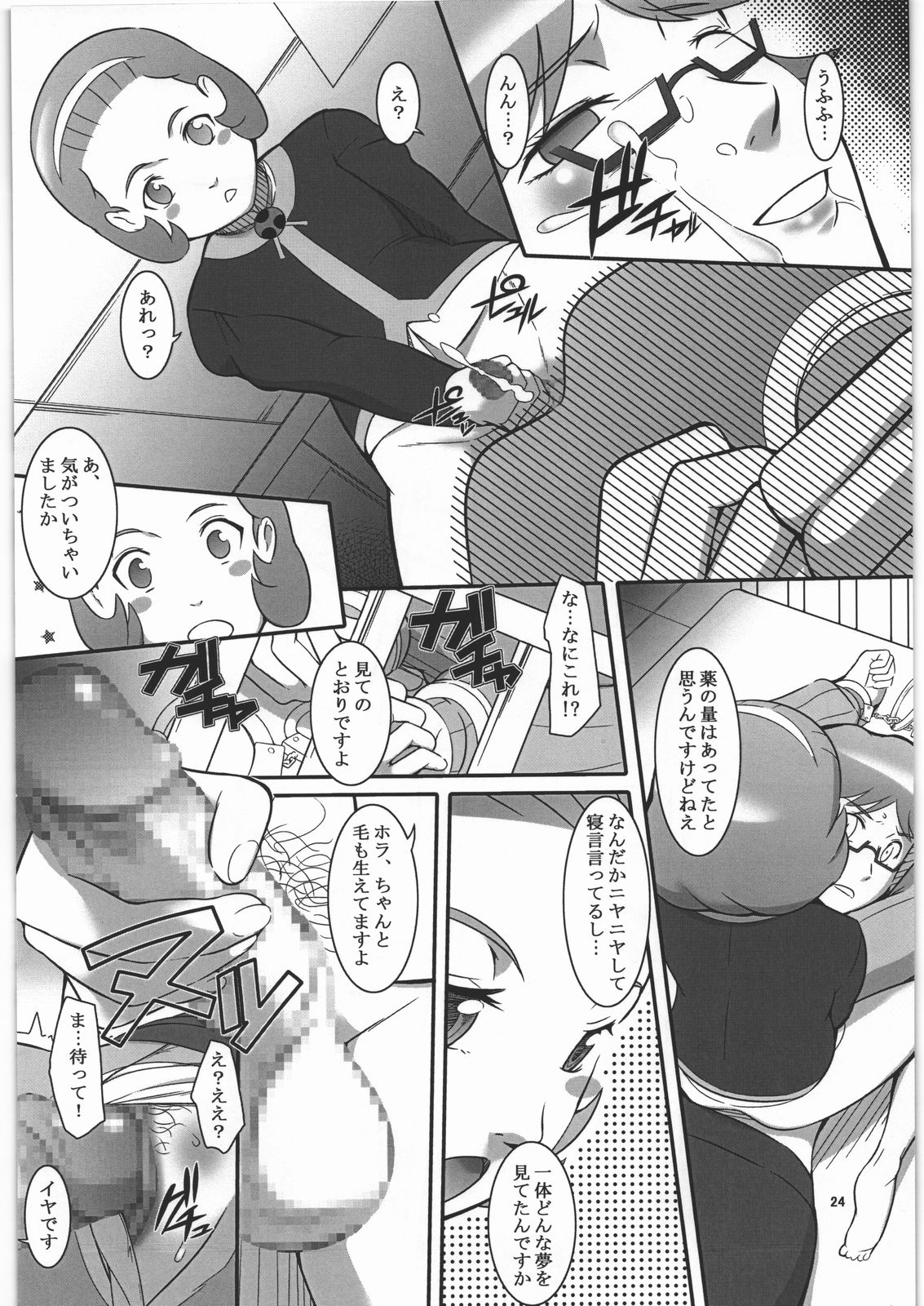 Suki Dakara...Shinjiteru - Page 23