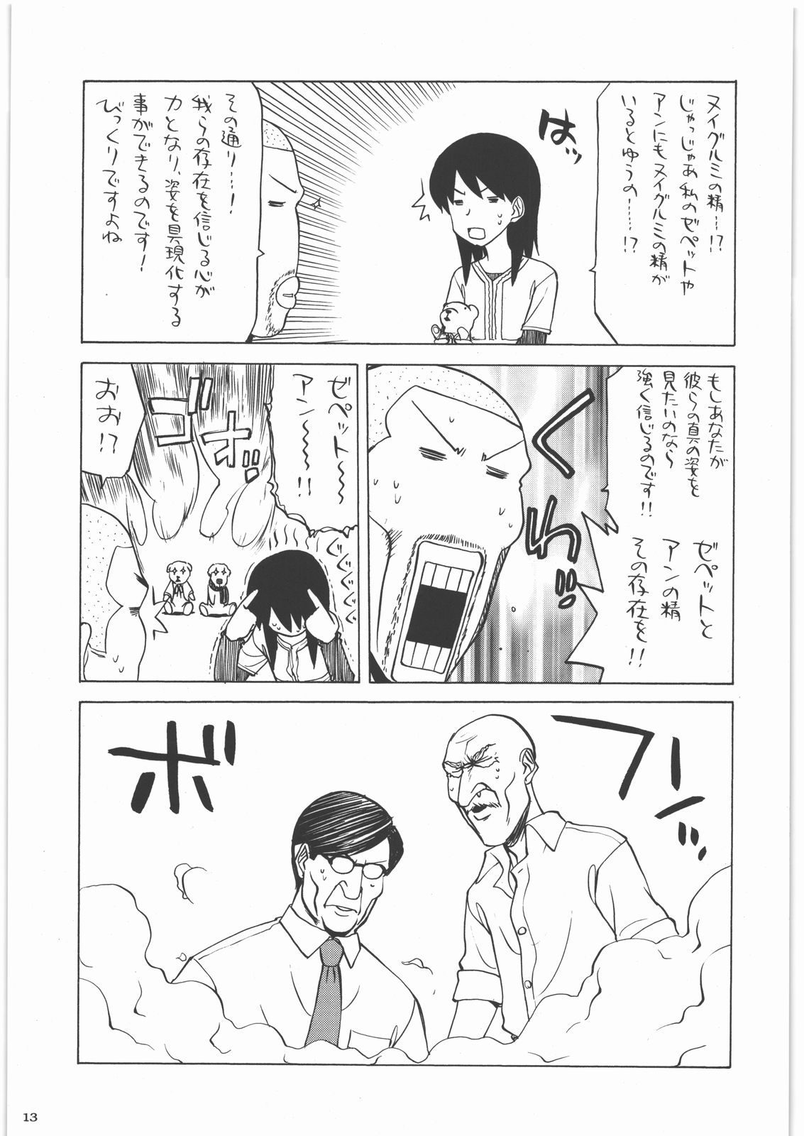 Kakatto! 1 - Page 12