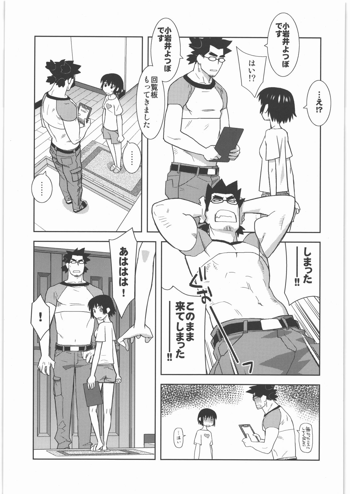 Kakatto! 1 - Page 30