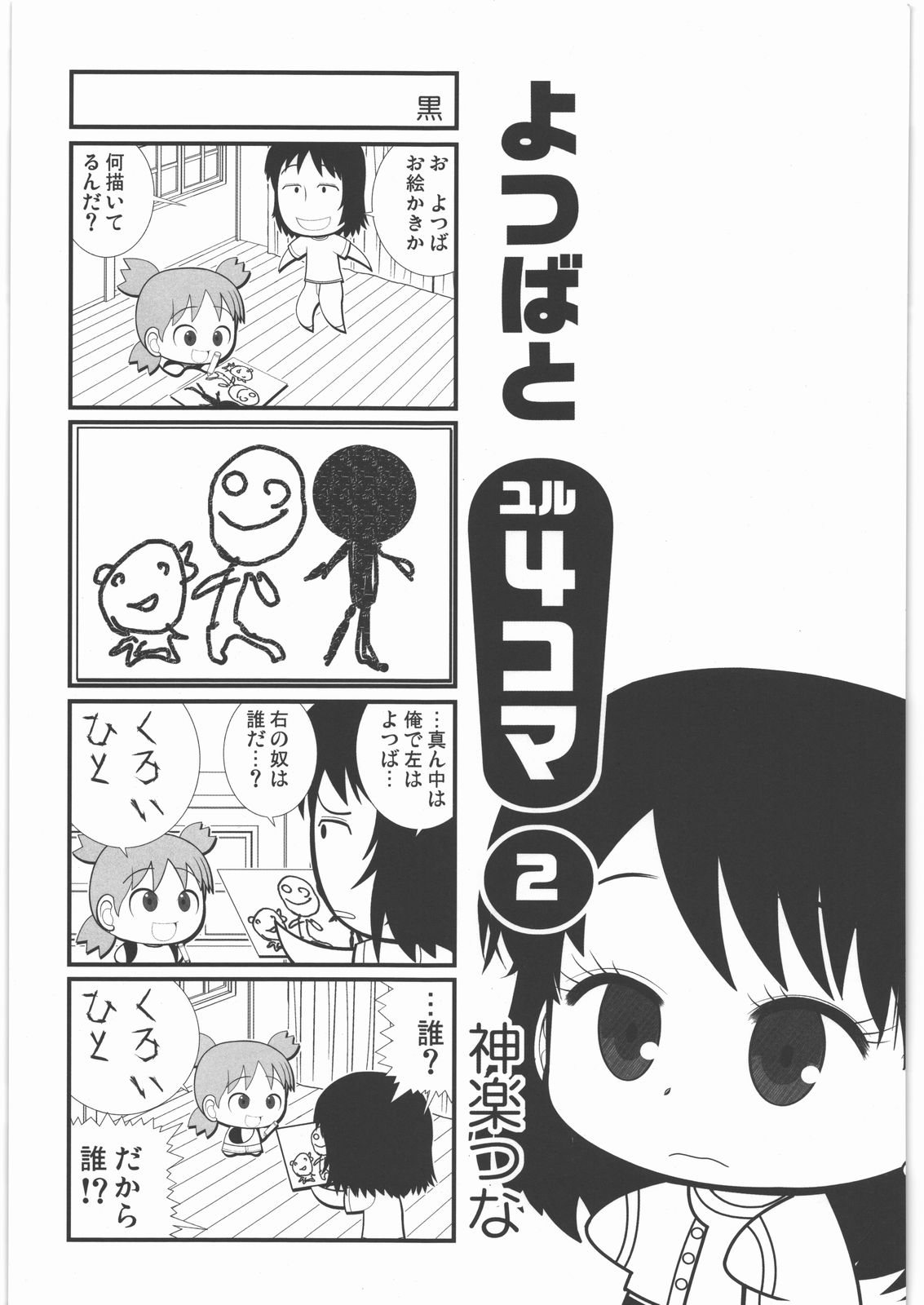Kakatto! 1 - Page 86