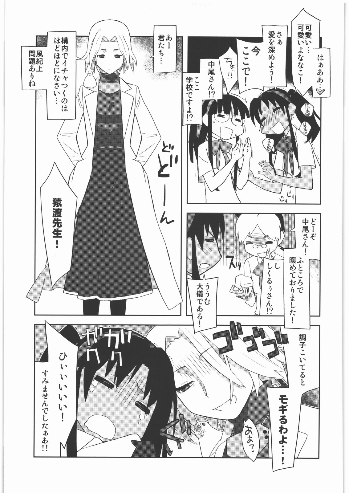 Kacchuu Tsuushin Vol.2 - Page 34