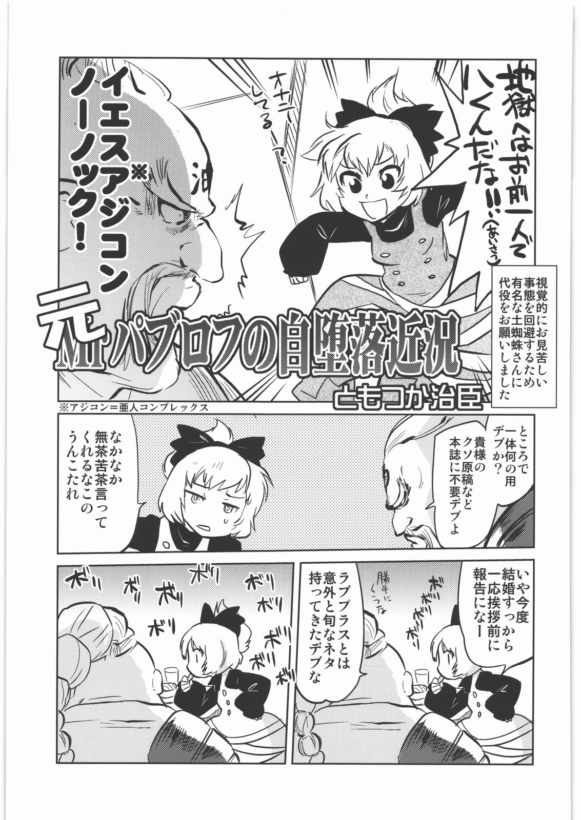 Kacchuu Tsuushin Vol.2 - Page 42