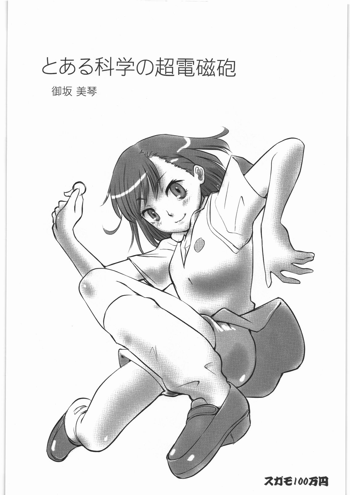 Aa... Natsukashi no Heroine Tachi!! 11 - Page 53