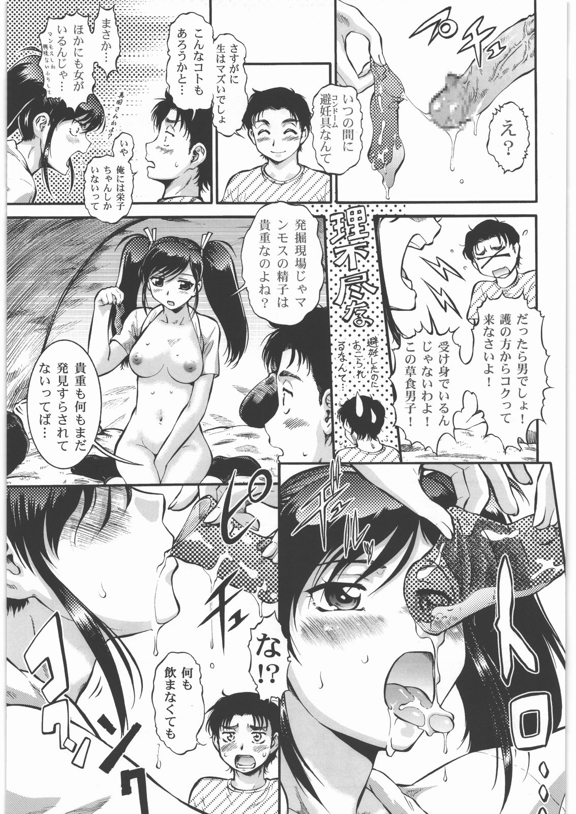 Sakunyuu Daisakusen Tundra Daisakusen - Page 24