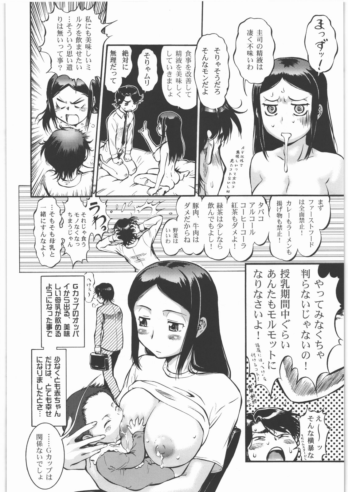 Sakunyuu Daisakusen Tundra Daisakusen - Page 49