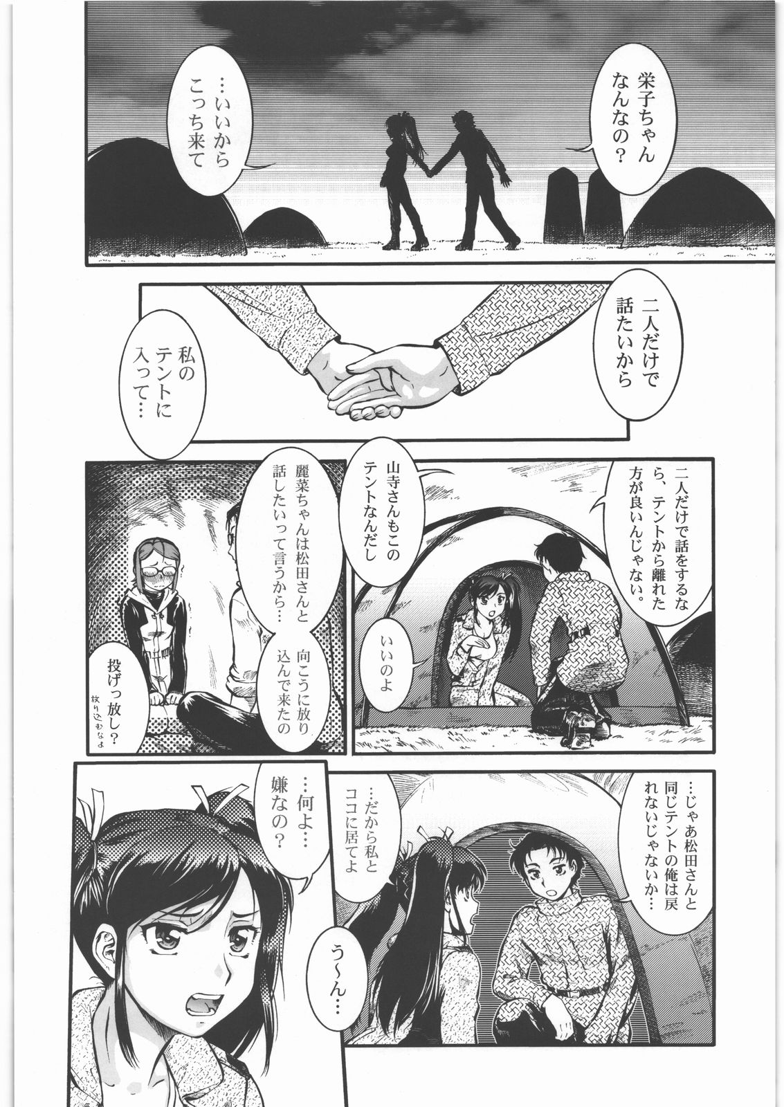 Sakunyuu Daisakusen Tundra Daisakusen - Page 9