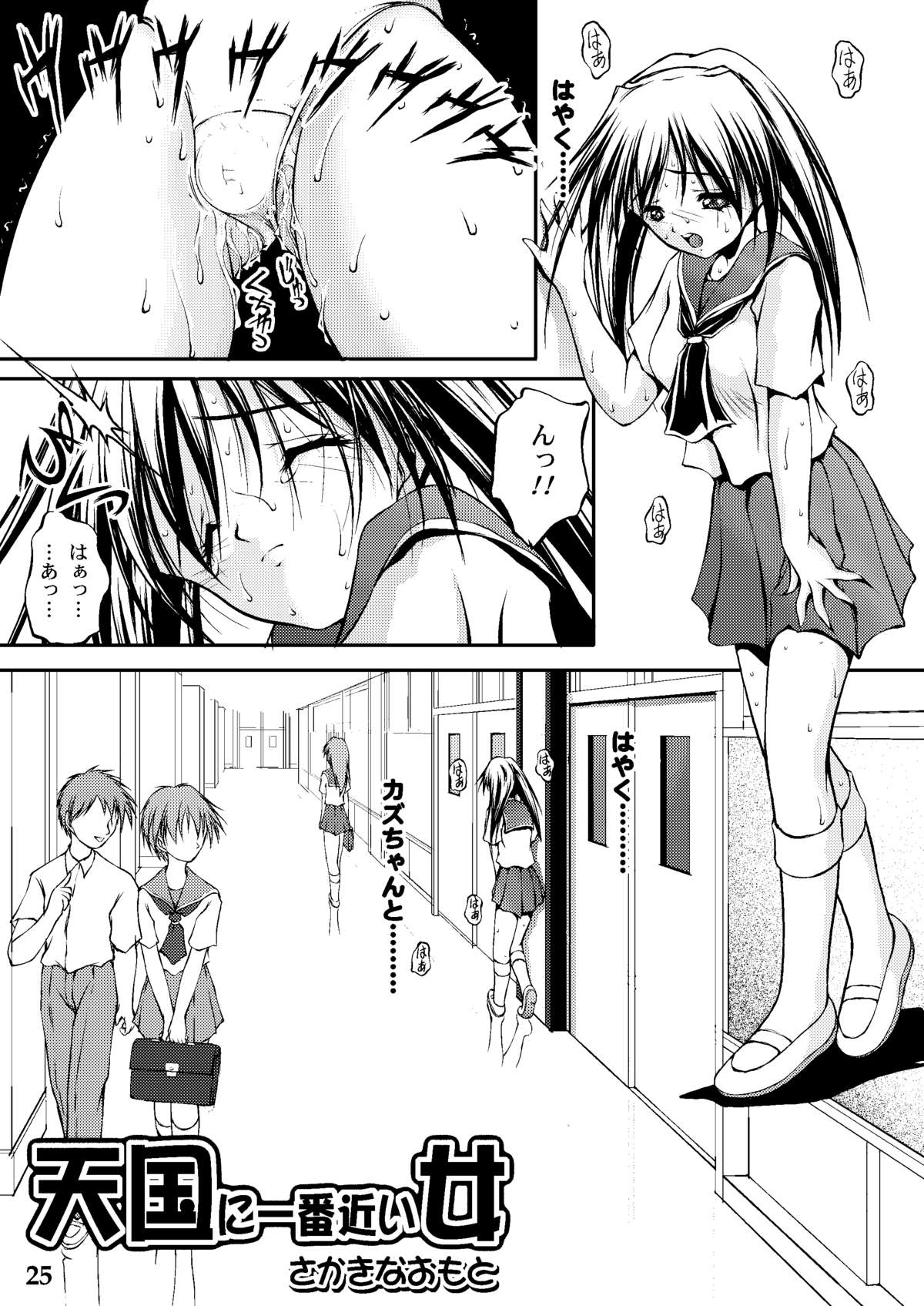 Tengoku ni Ichiban Chikai Onna - Page 17