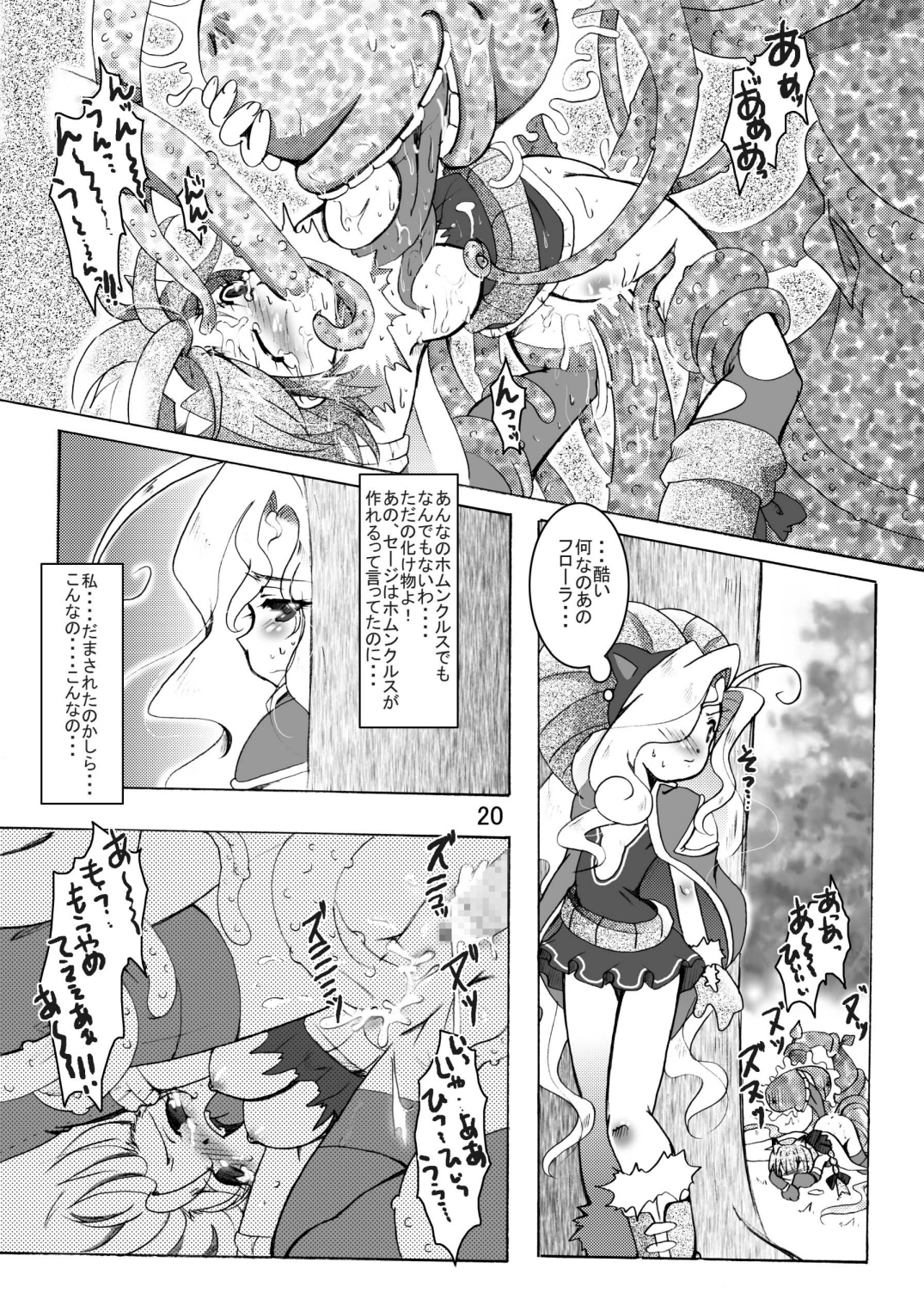 Sau Sama NO:6 - Page 20