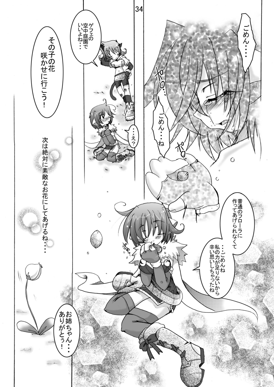 Sau Sama NO:6 - Page 34