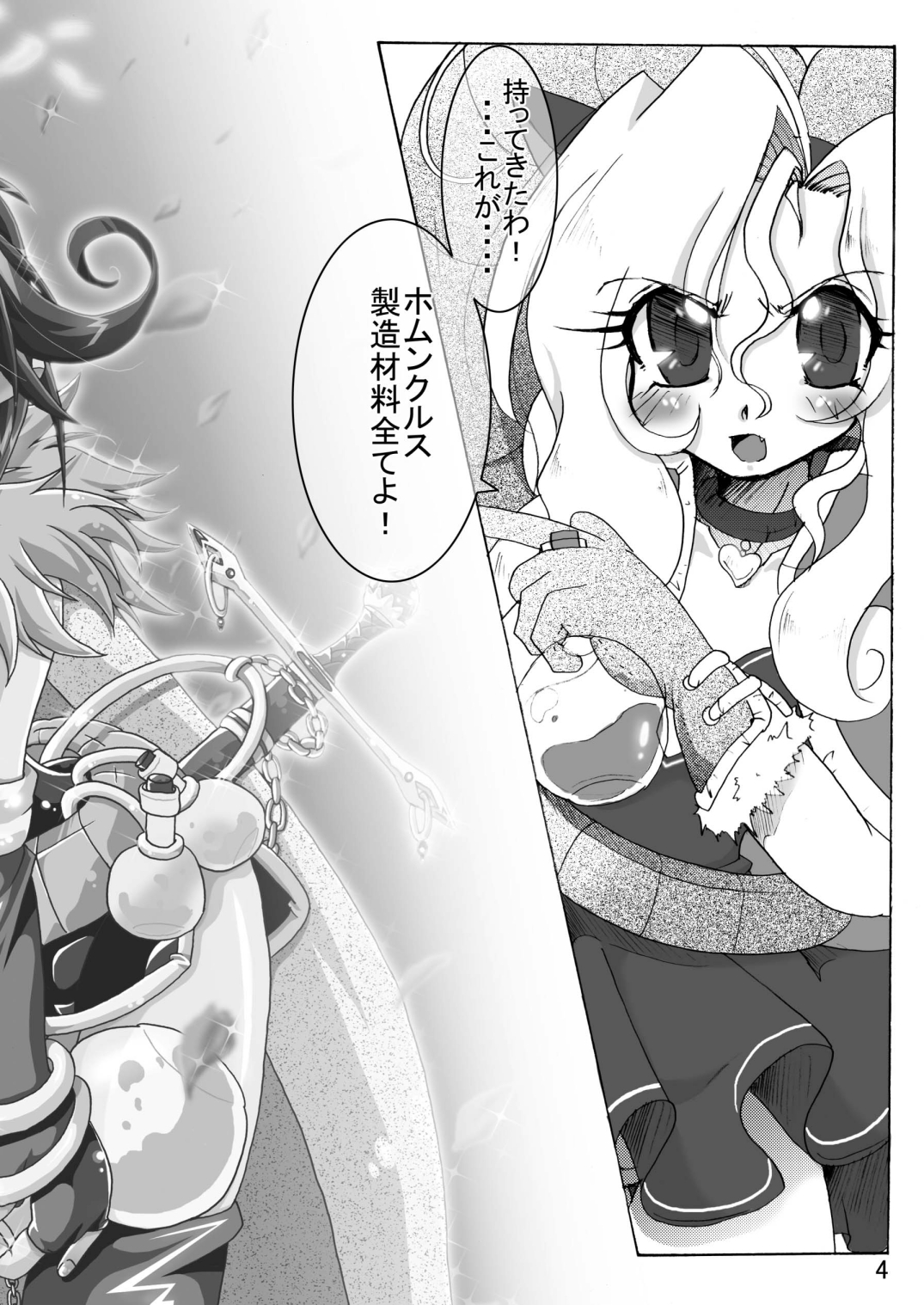 Sau Sama NO:6 - Page 4