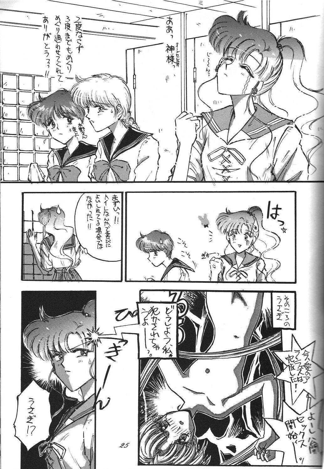 Kaishaku 6 Seppuku Keikaku - Page 25