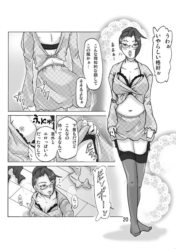 Katta Kigurumi Sono ni - Page 22