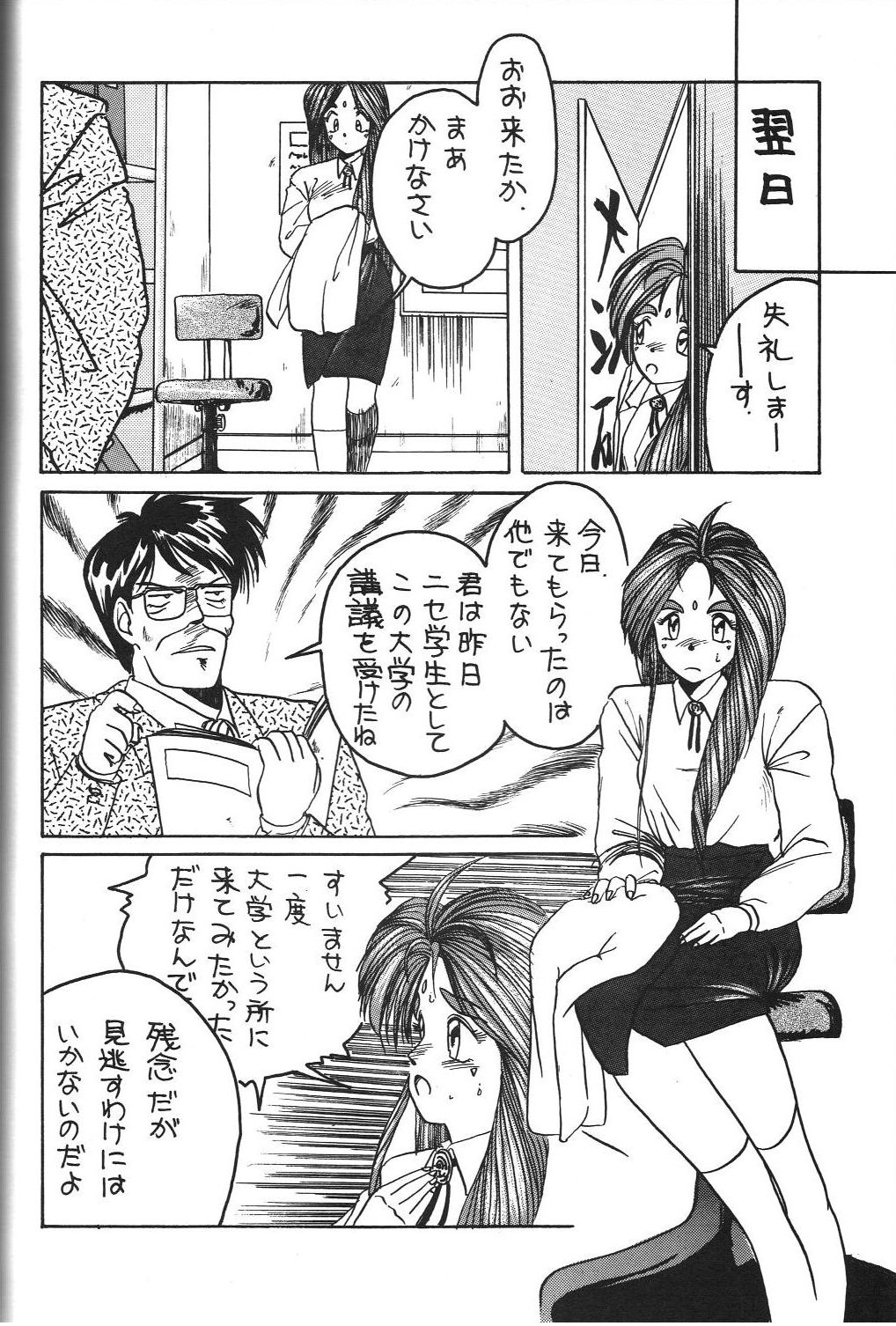 Belldandy Special - Page 56