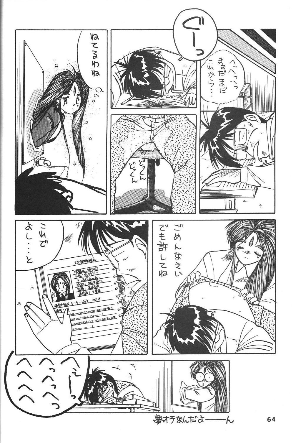Belldandy Special - Page 66