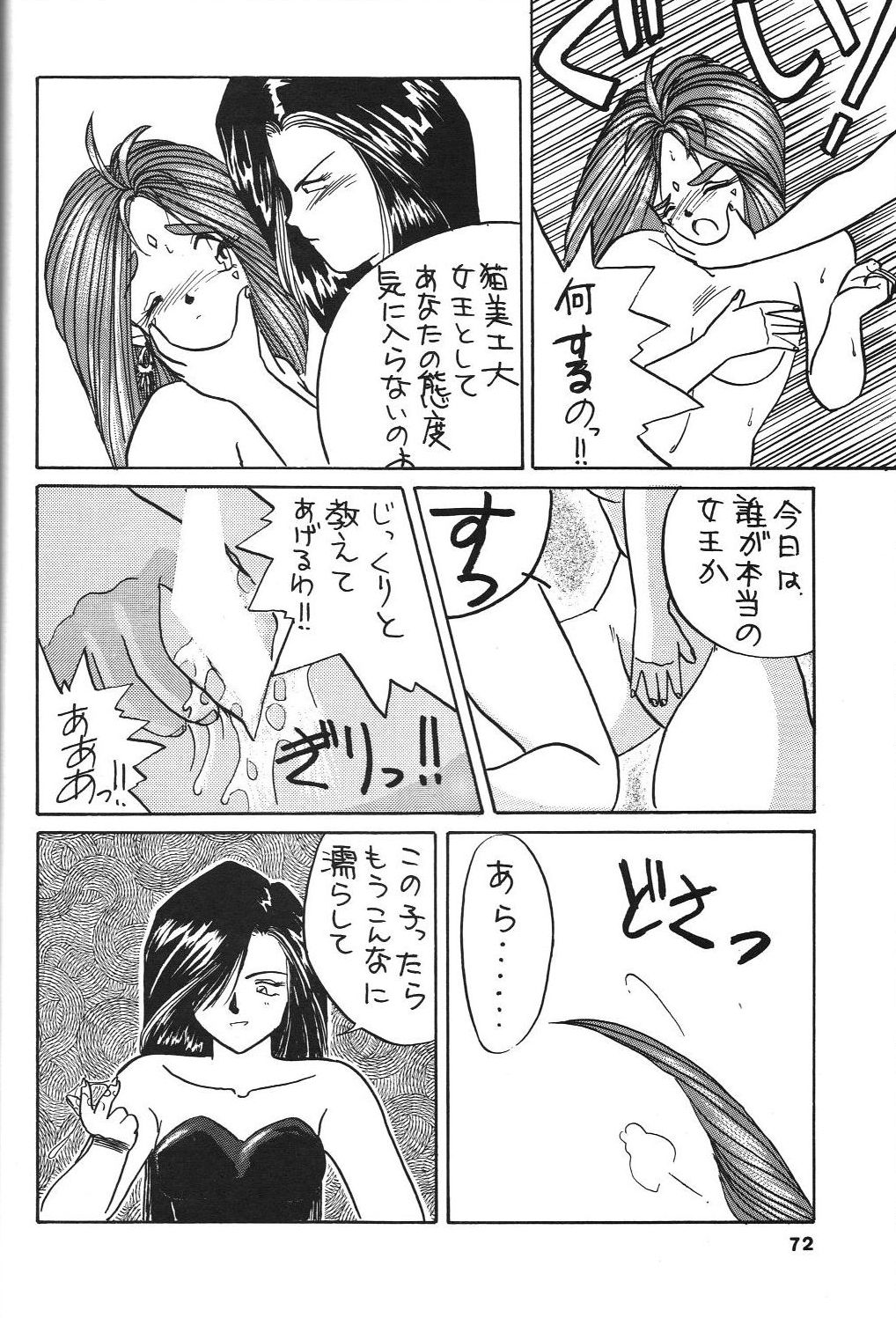 Belldandy Special - Page 74