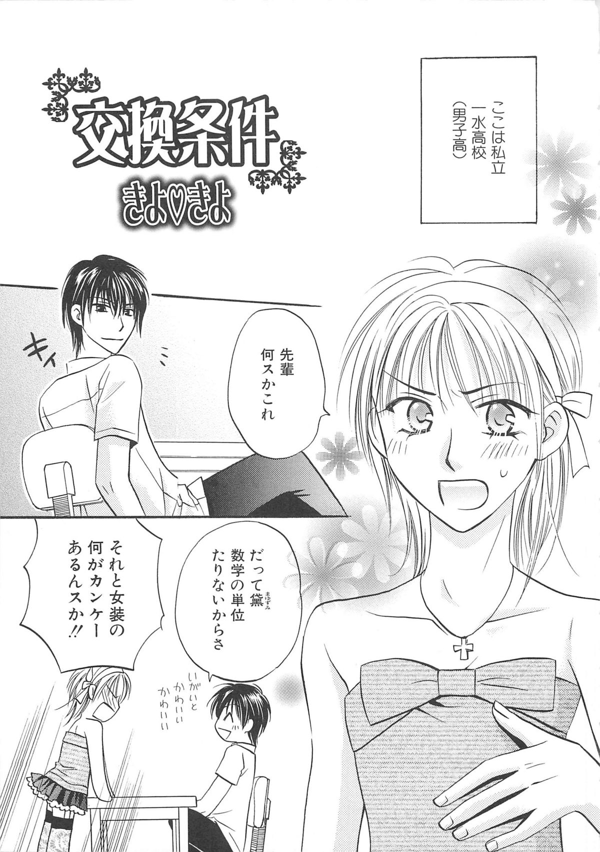 Josou no Oujisama 2 - Page 128