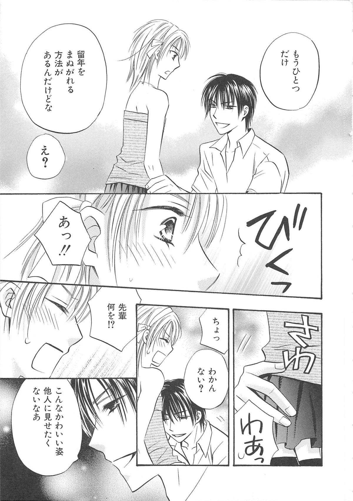Josou no Oujisama 2 - Page 130