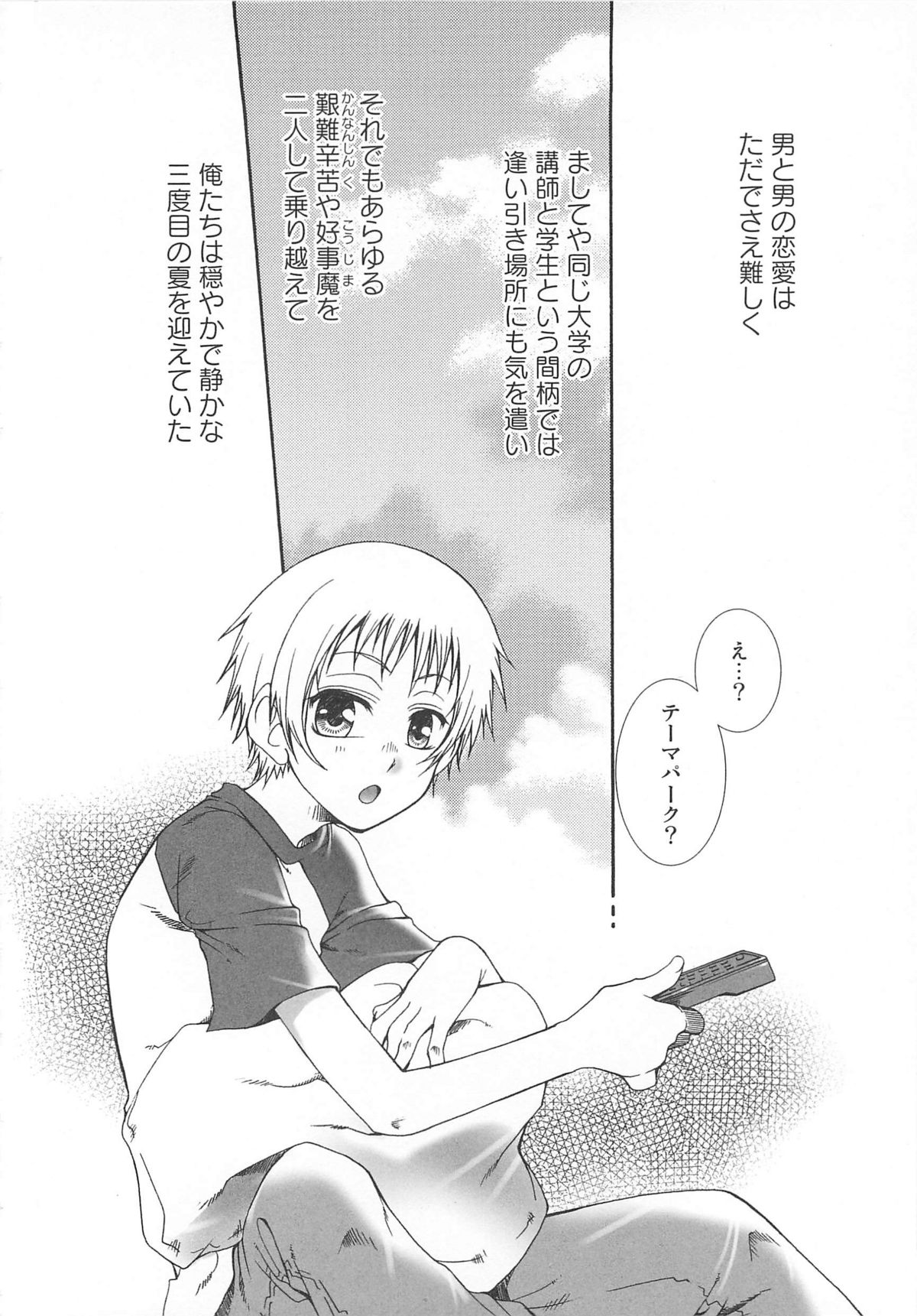 Josou no Oujisama 2 - Page 135
