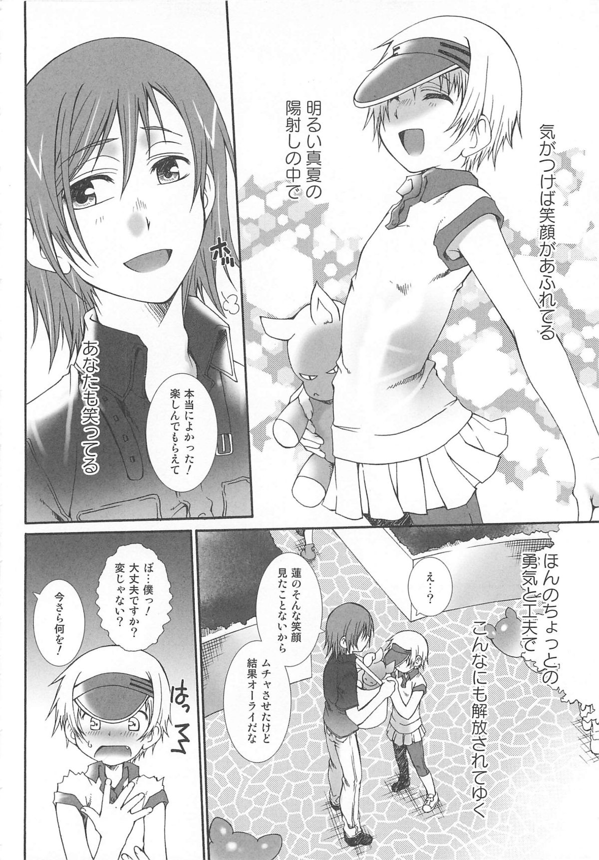 Josou no Oujisama 2 - Page 141