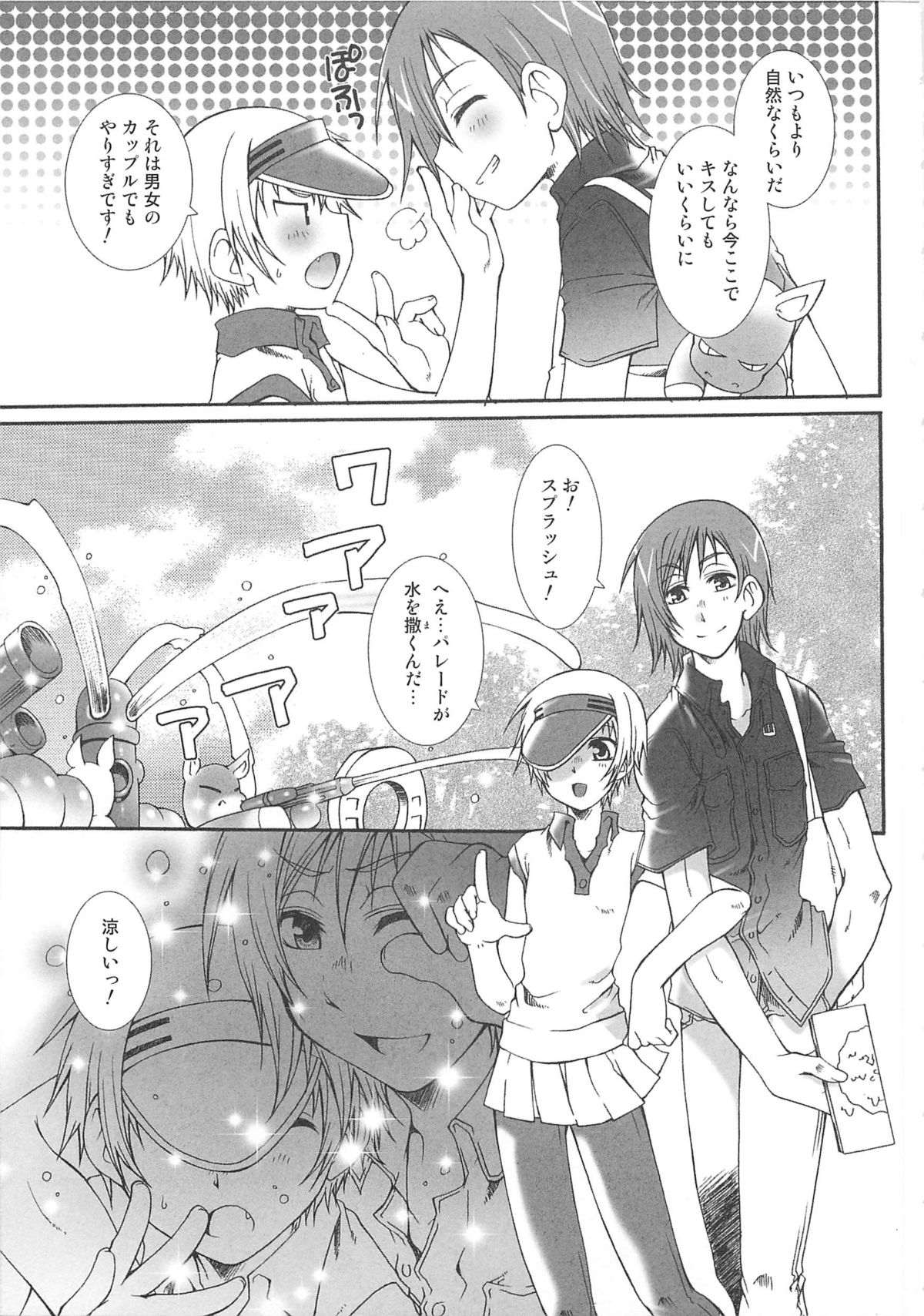 Josou no Oujisama 2 - Page 142