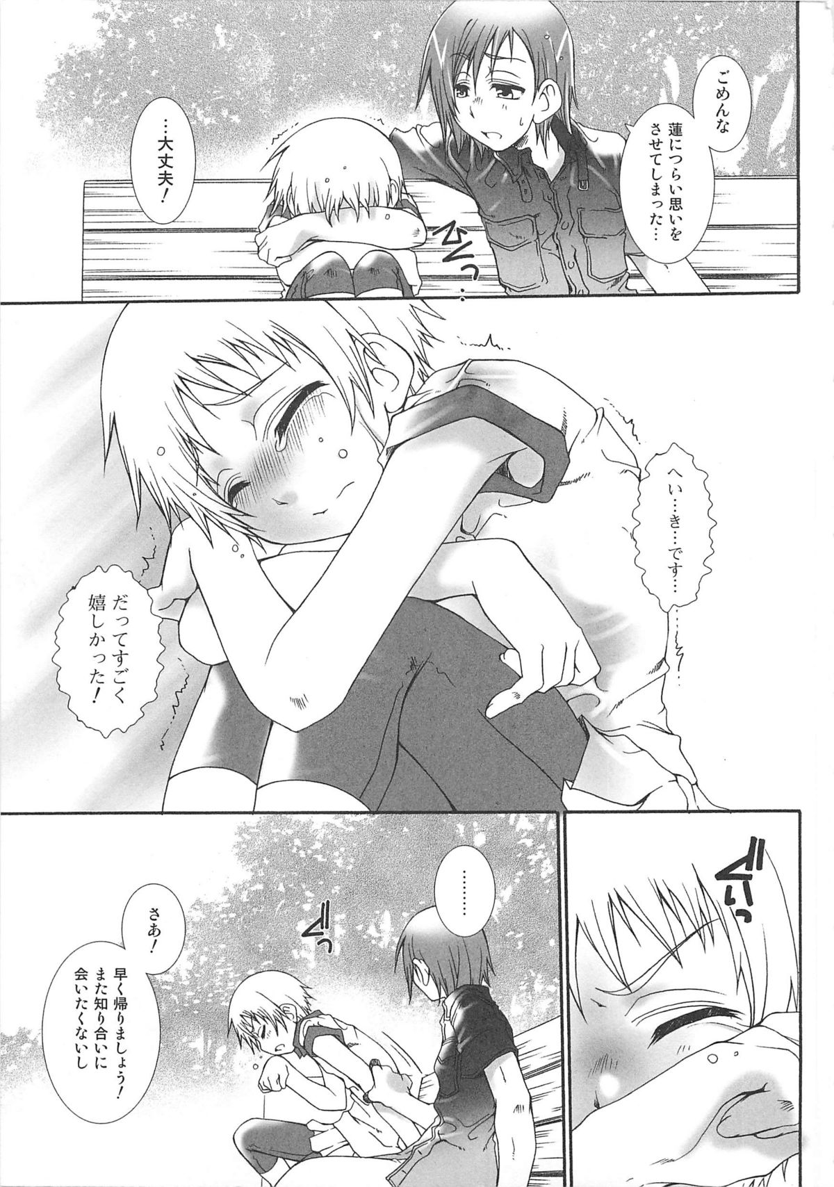 Josou no Oujisama 2 - Page 148
