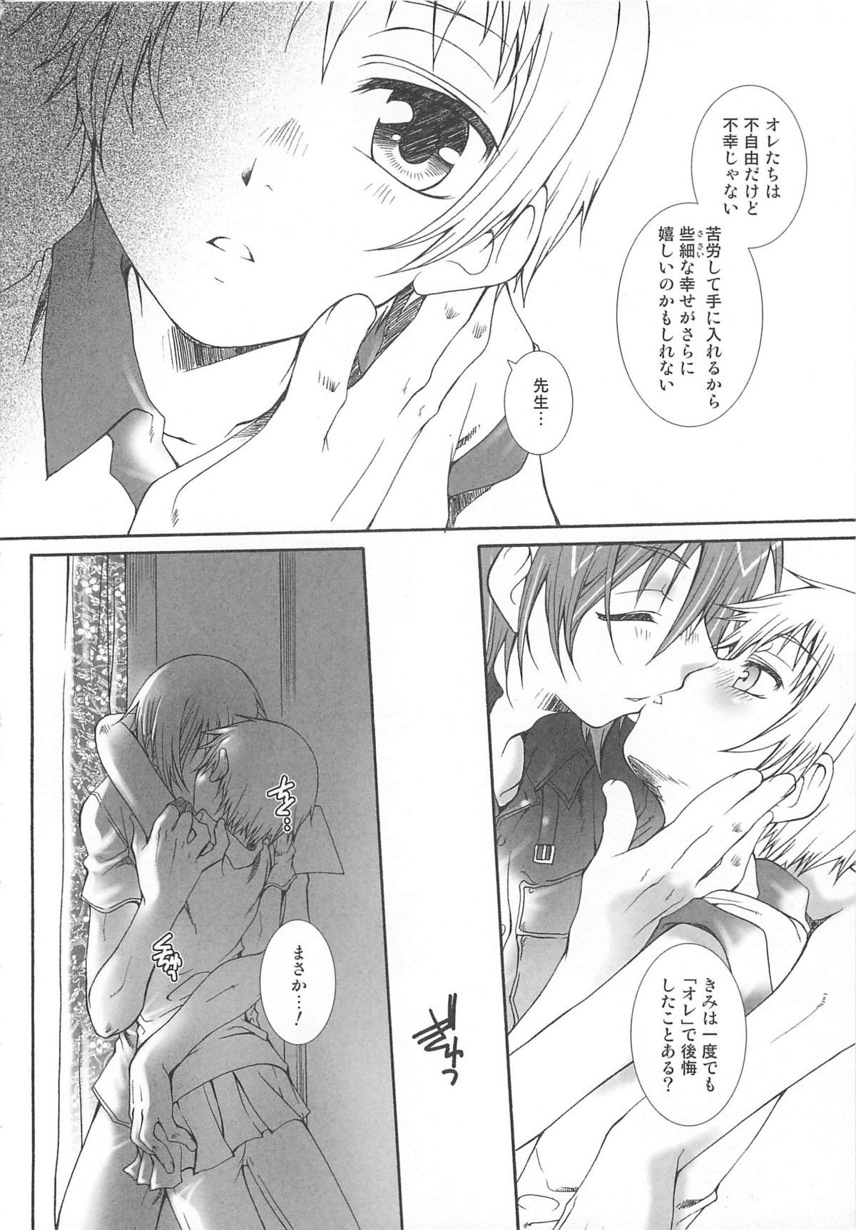 Josou no Oujisama 2 - Page 153