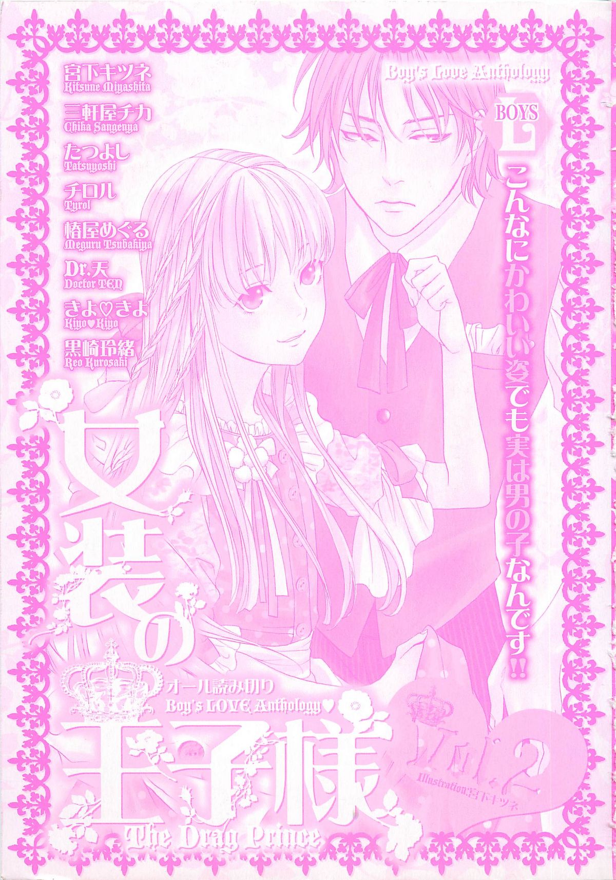 Josou no Oujisama 2 - Page 3