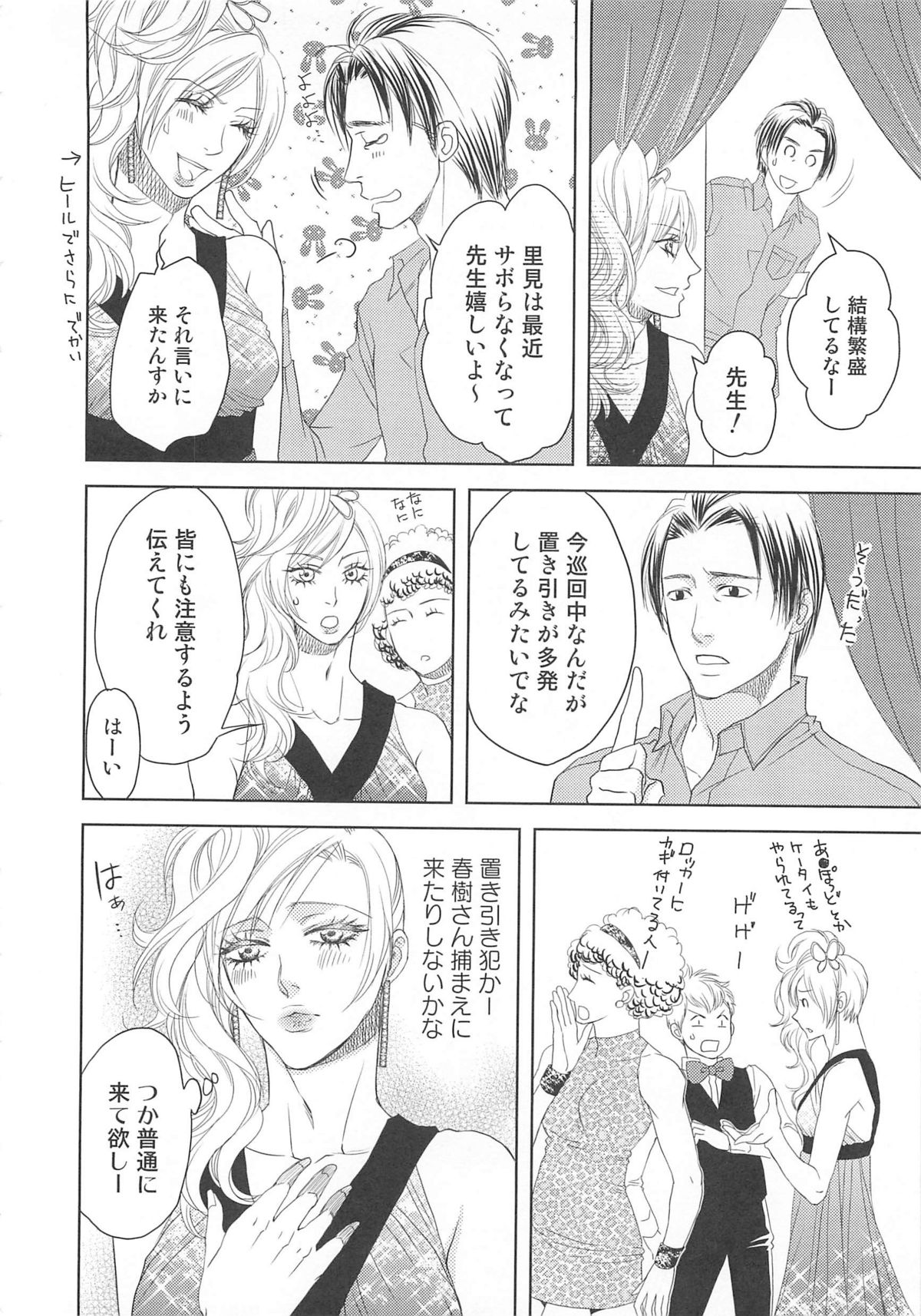 Josou no Oujisama 2 - Page 49
