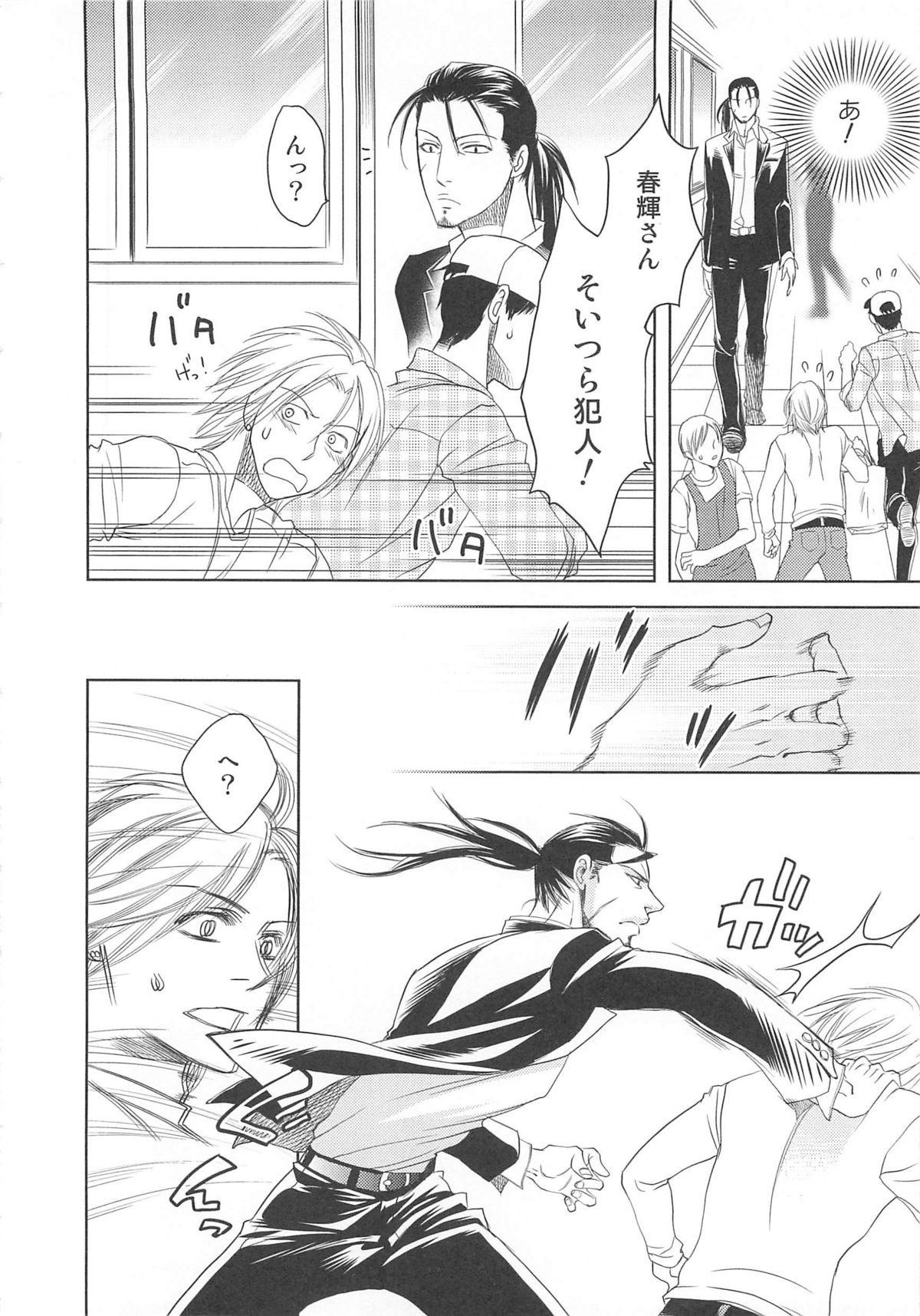 Josou no Oujisama 2 - Page 57