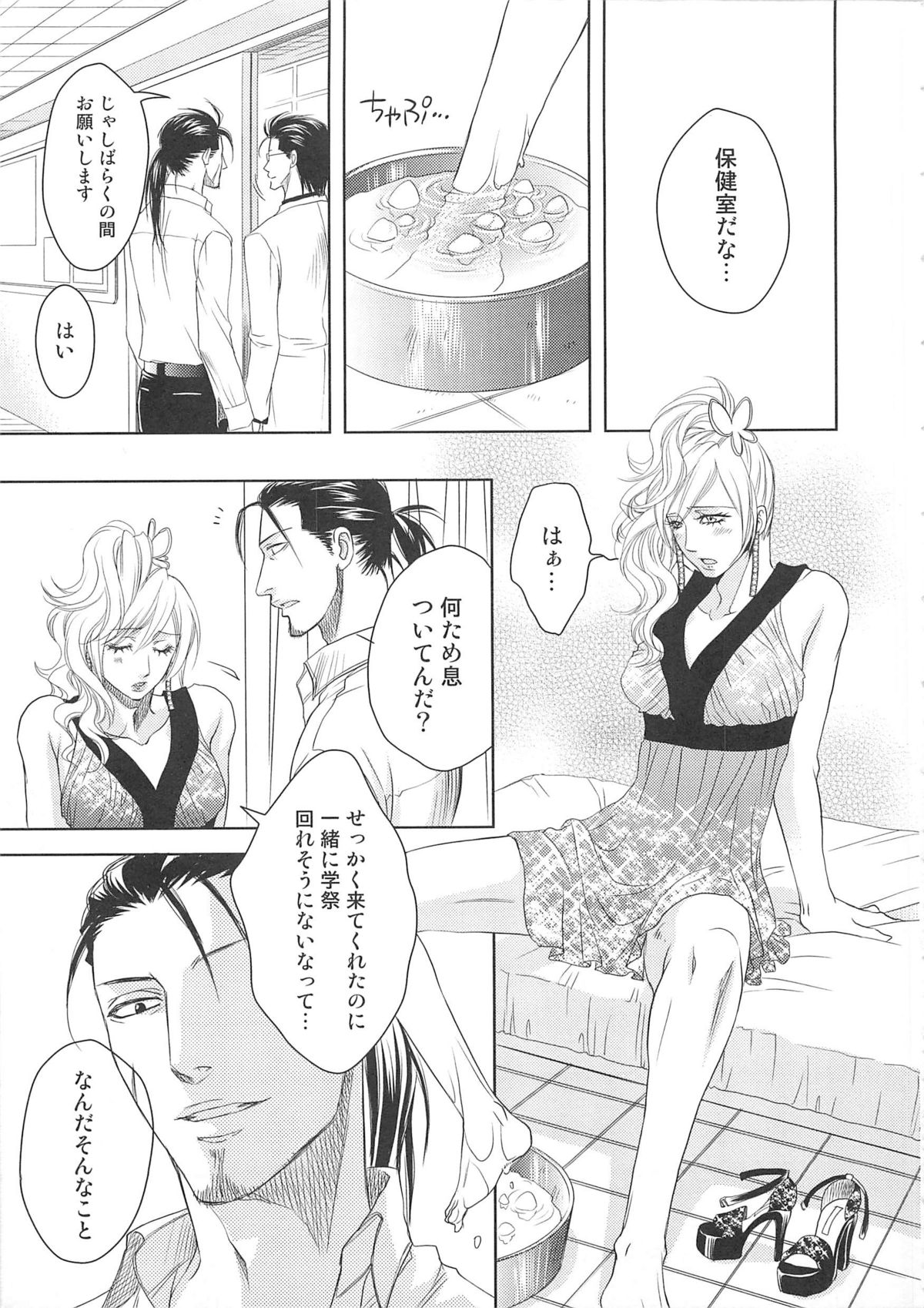 Josou no Oujisama 2 - Page 60