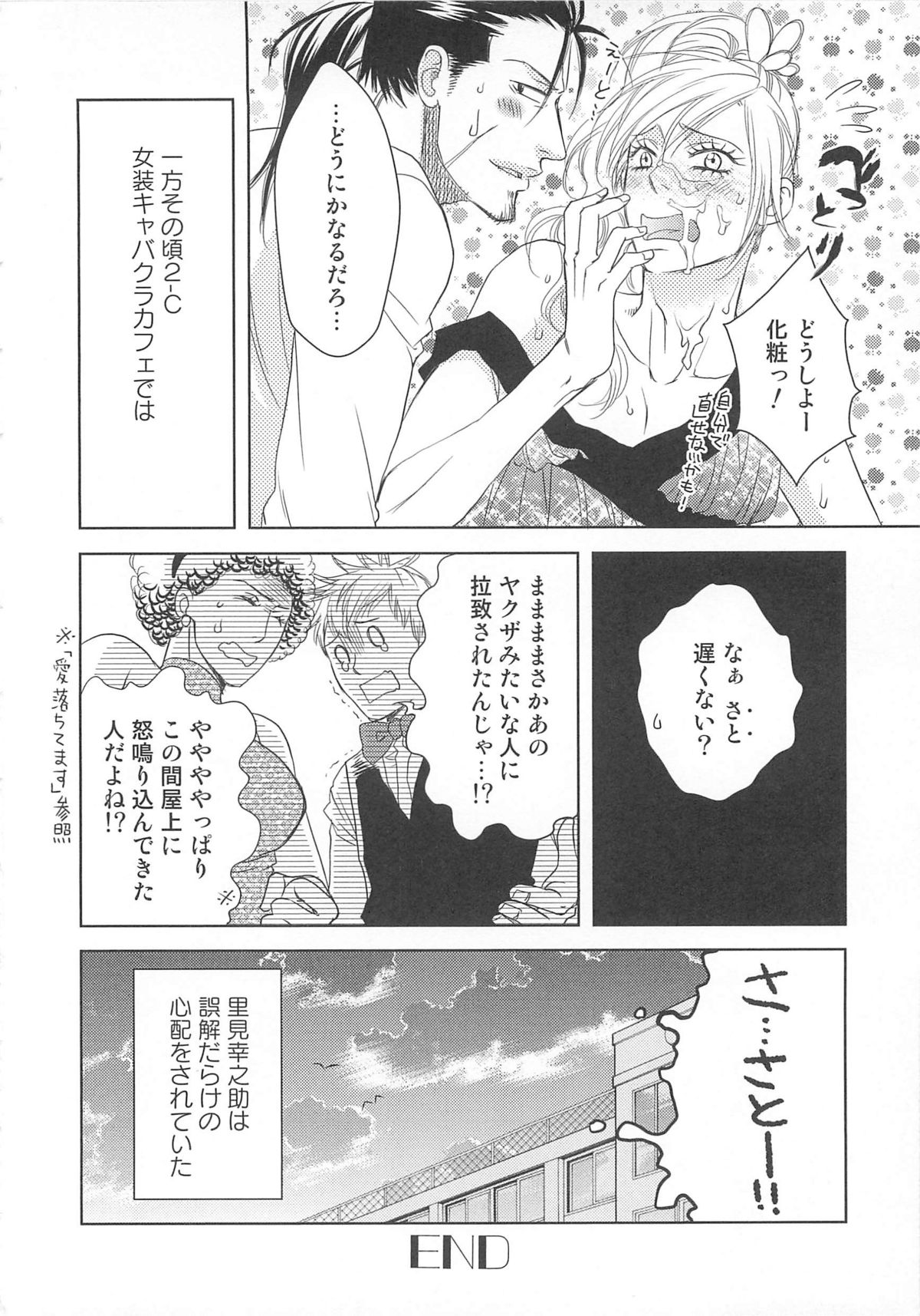 Josou no Oujisama 2 - Page 69