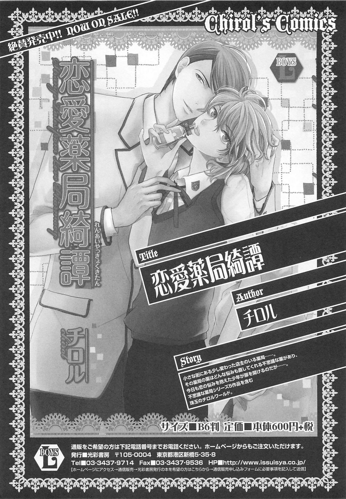 Josou no Oujisama 2 - Page 71