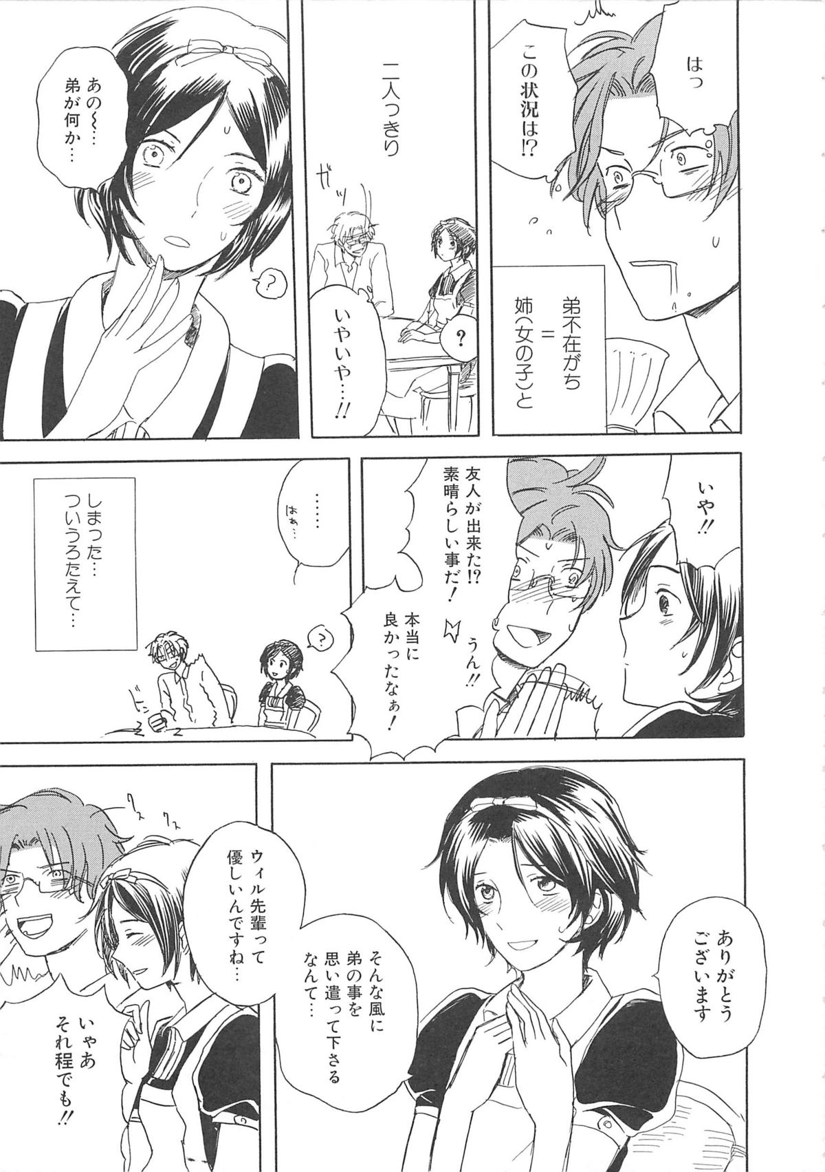 Josou no Oujisama 2 - Page 82