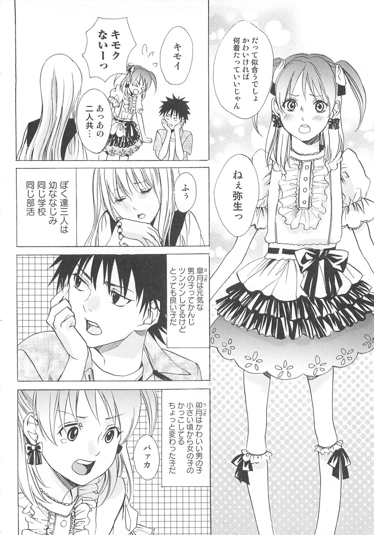 Josou no Oujisama 2 - Page 9