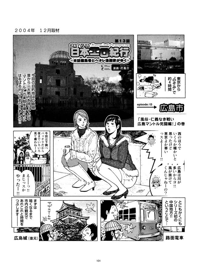 Sasurai Nippon Ero Kikou + - Page 102