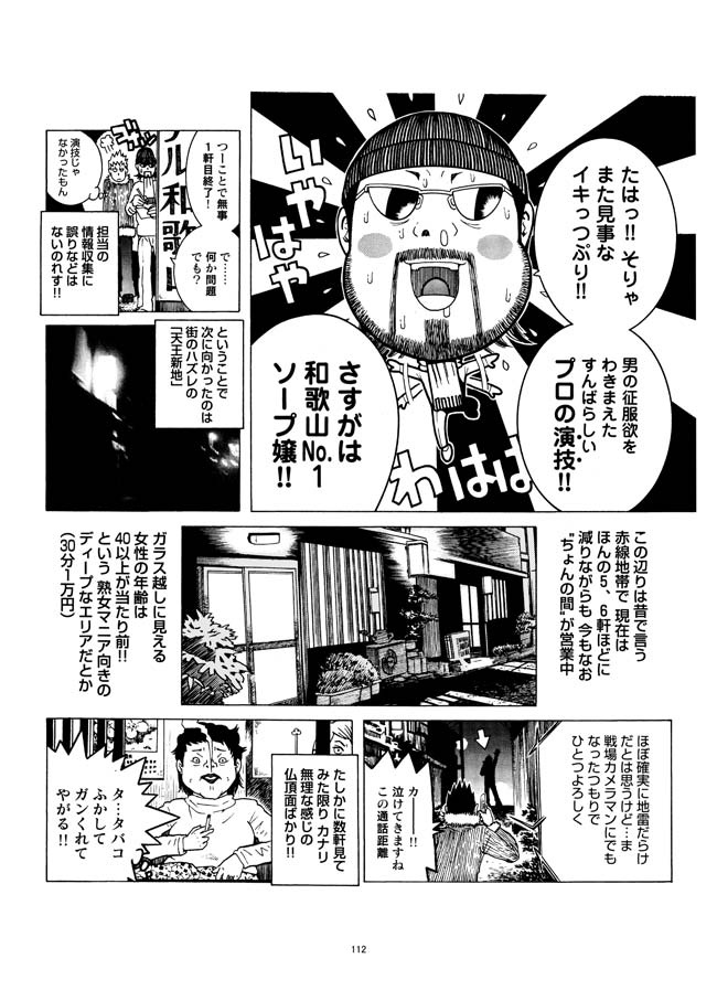 Sasurai Nippon Ero Kikou + - Page 113