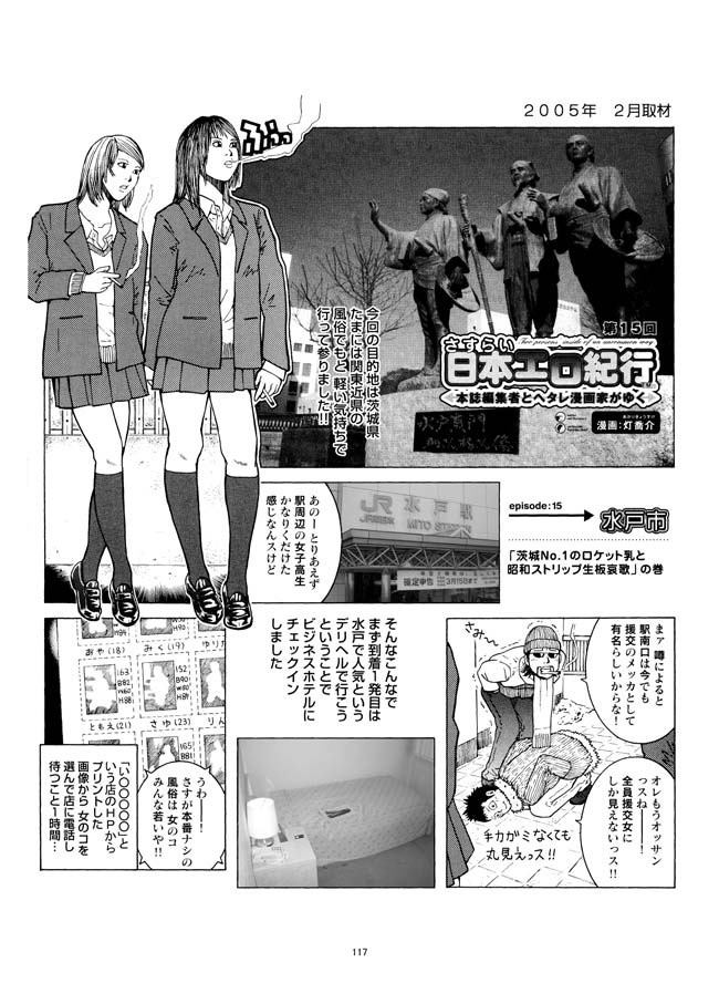 Sasurai Nippon Ero Kikou + - Page 118