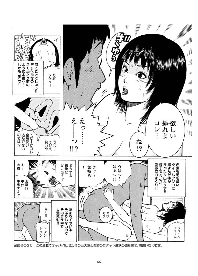 Sasurai Nippon Ero Kikou + - Page 121