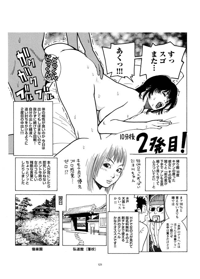 Sasurai Nippon Ero Kikou + - Page 122