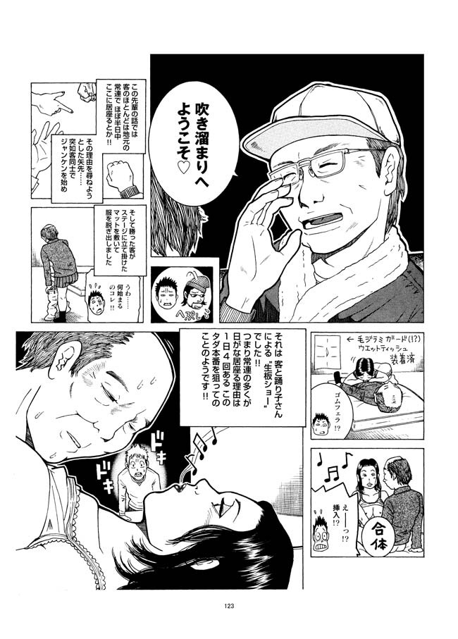 Sasurai Nippon Ero Kikou + - Page 124