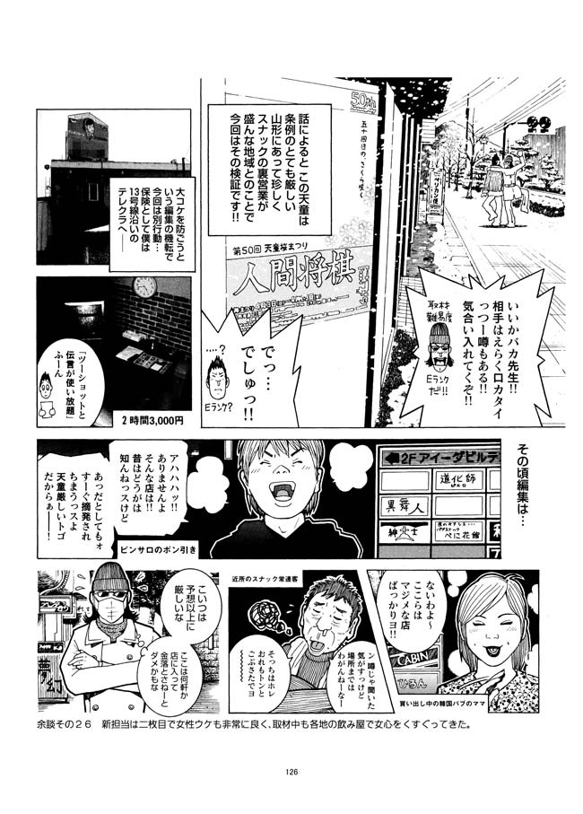 Sasurai Nippon Ero Kikou + - Page 127