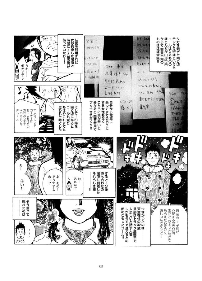 Sasurai Nippon Ero Kikou + - Page 128