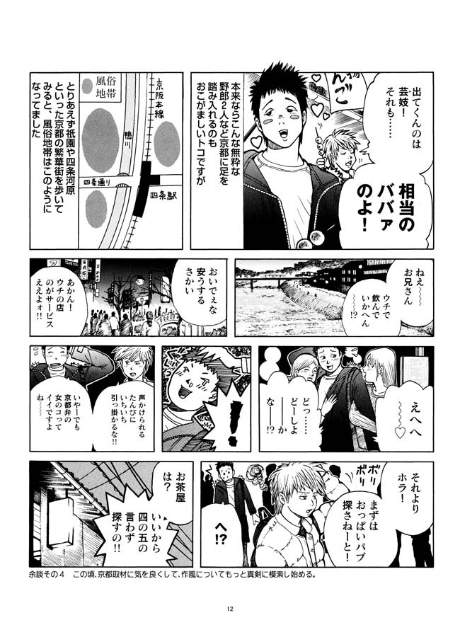Sasurai Nippon Ero Kikou + - Page 13