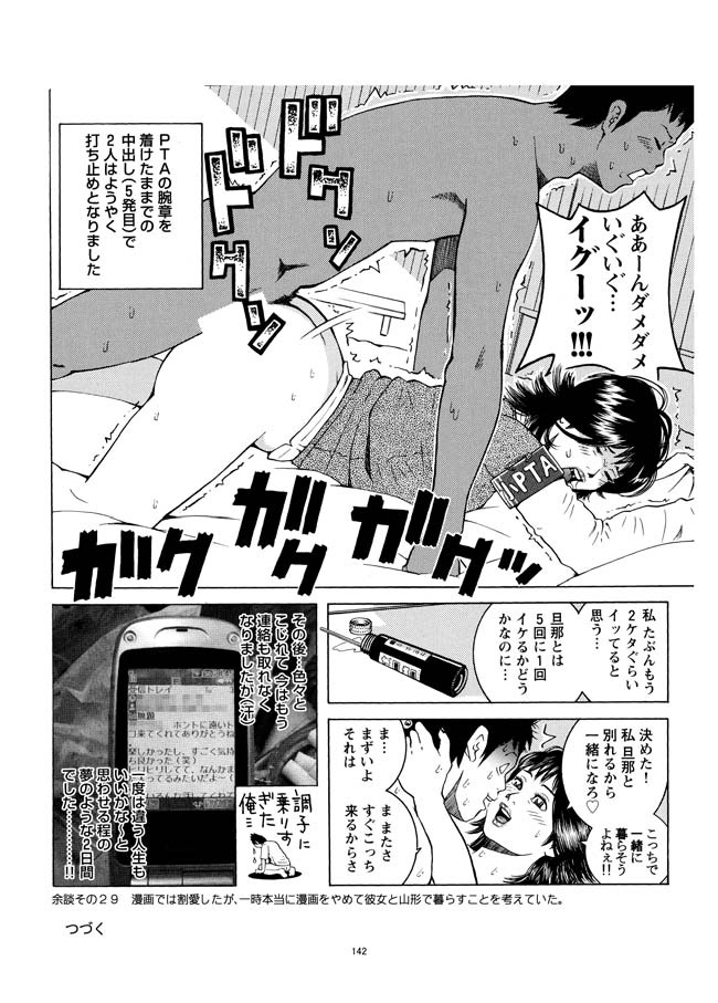 Sasurai Nippon Ero Kikou + - Page 143