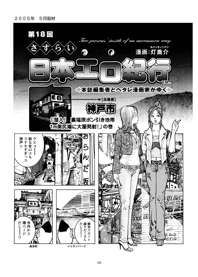 Sasurai Nippon Ero Kikou + - Page 153