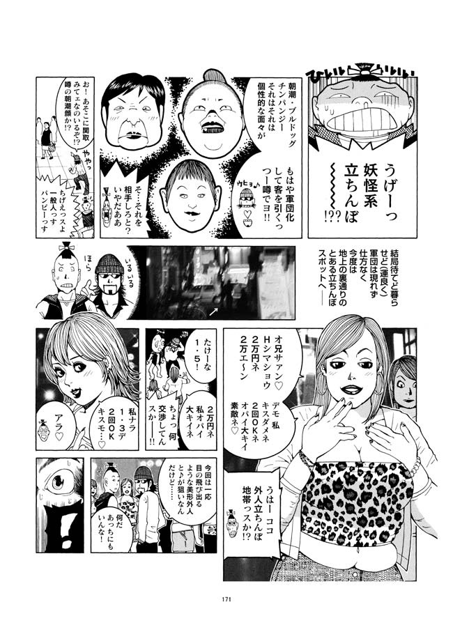 Sasurai Nippon Ero Kikou + - Page 172