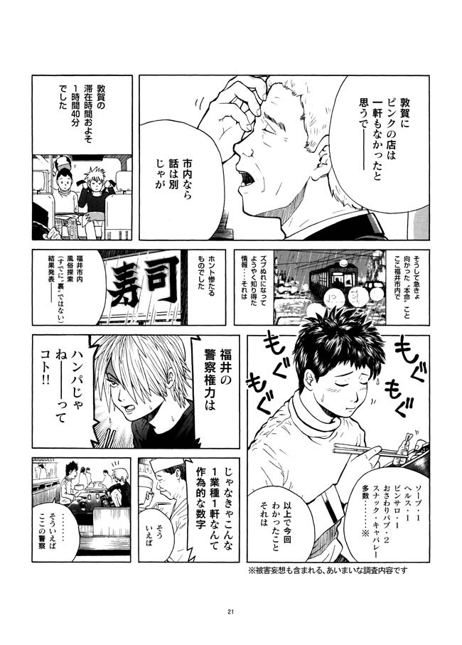 Sasurai Nippon Ero Kikou + - Page 22