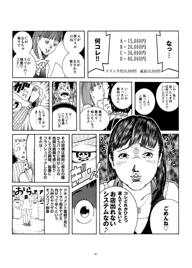 Sasurai Nippon Ero Kikou + - Page 42