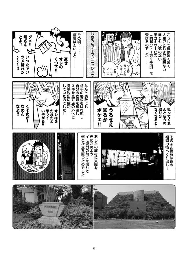 Sasurai Nippon Ero Kikou + - Page 43