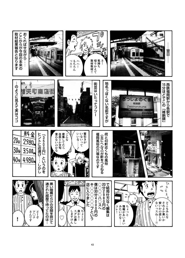 Sasurai Nippon Ero Kikou + - Page 44